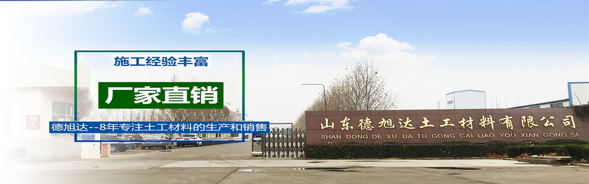山東德旭達(dá)土工材料有限公司