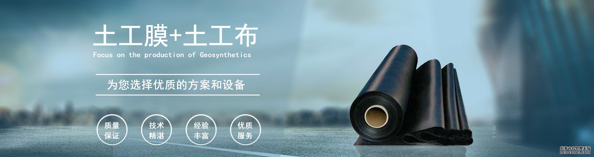 山東德旭達(dá)土工材料有限公司